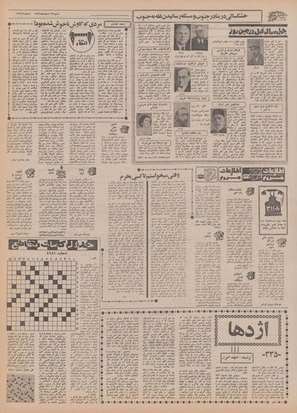 پرونده:Ettelaat13491222.pdf