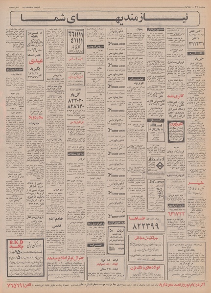 پرونده:Ettelaat13491222.pdf