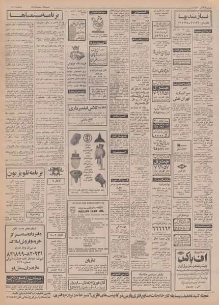 پرونده:Ettelaat13491222.pdf