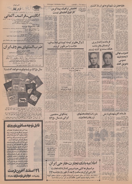 پرونده:Ettelaat13491222.pdf