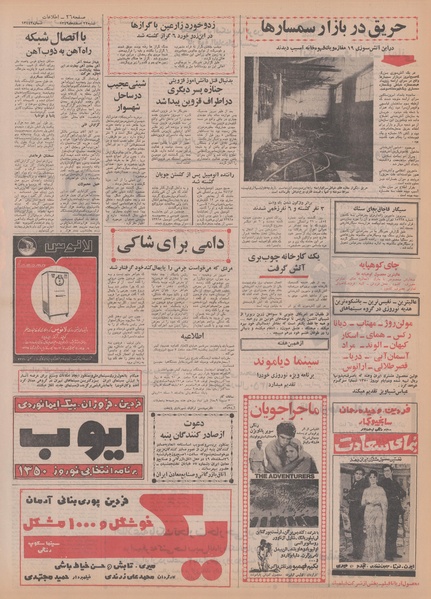 پرونده:Ettelaat13491222.pdf