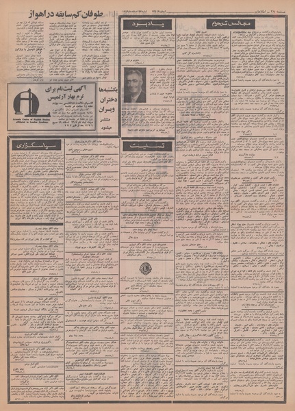 پرونده:Ettelaat13491222.pdf