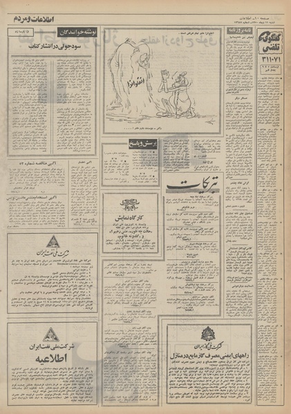 پرونده:Ettelaat13501011.pdf