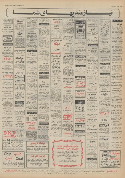 پرونده:Ettelaat13501011.pdf