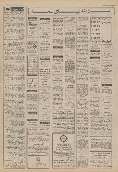 پرونده:Ettelaat13501011.pdf