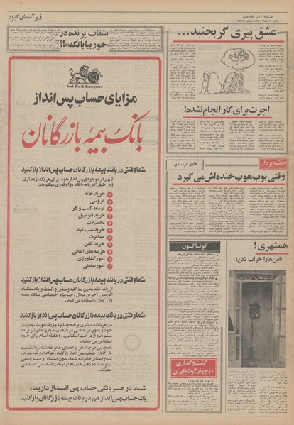 پرونده:Ettelaat13501011.pdf