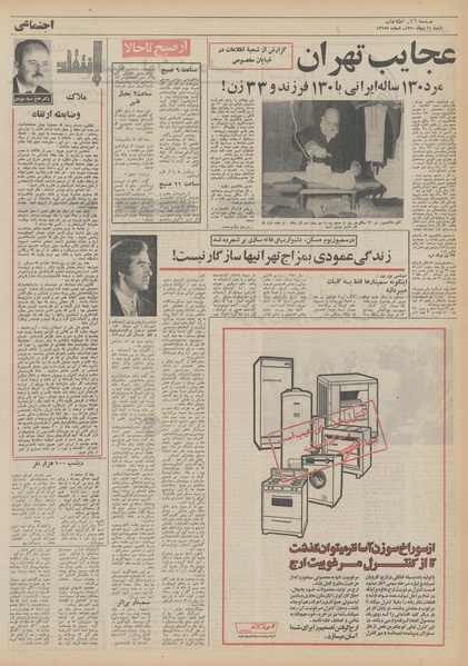 پرونده:Ettelaat13501011.pdf