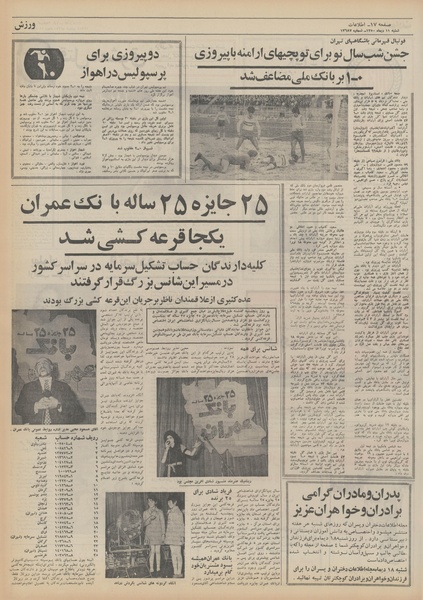 پرونده:Ettelaat13501011.pdf