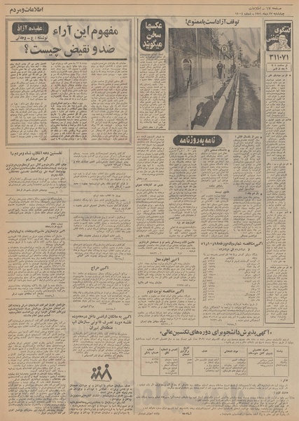 پرونده:Ettelaat13511027.pdf