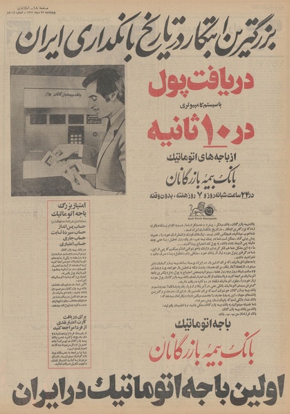 پرونده:Ettelaat13511027.pdf