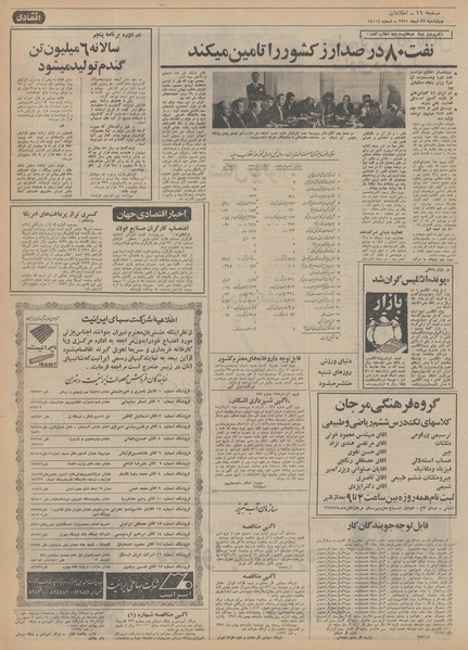 پرونده:Ettelaat13511027.pdf