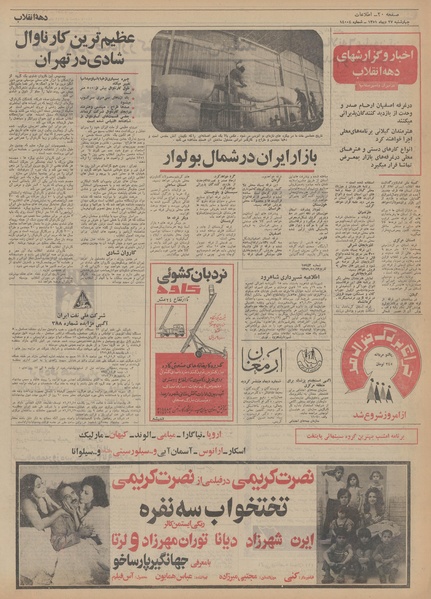 پرونده:Ettelaat13511027.pdf