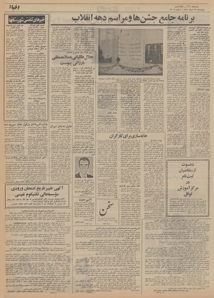 پرونده:Ettelaat13511027.pdf