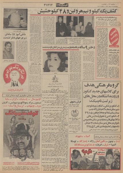 پرونده:Ettelaat13511027.pdf