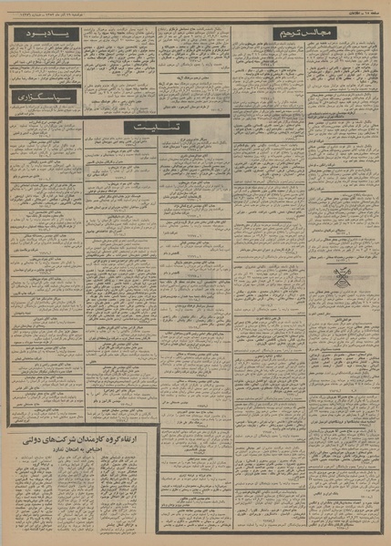 پرونده:Ettelaat13520919.pdf