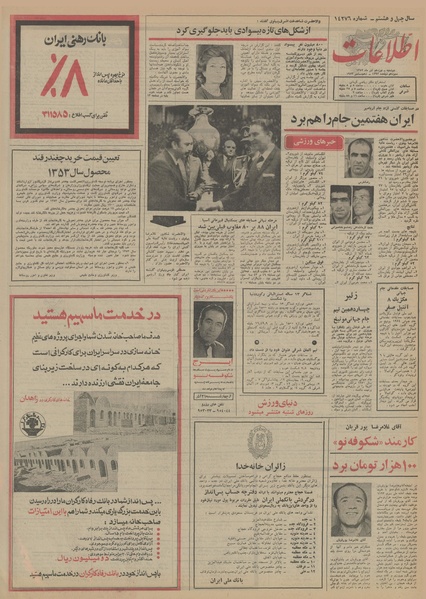 پرونده:Ettelaat13520919.pdf