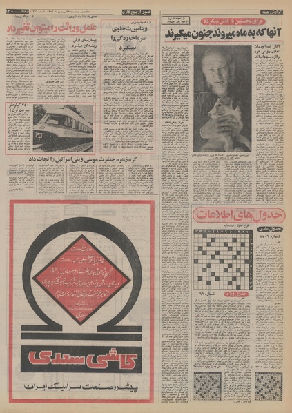 پرونده:Ettelaat13530122.pdf