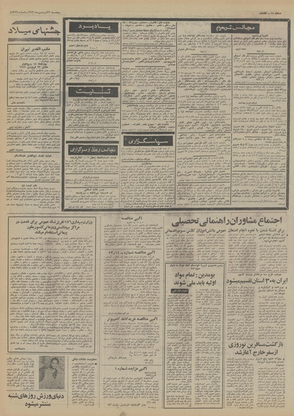 پرونده:Ettelaat13530122.pdf