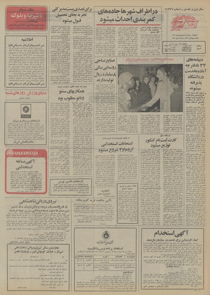 پرونده:Ettelaat13530122.pdf