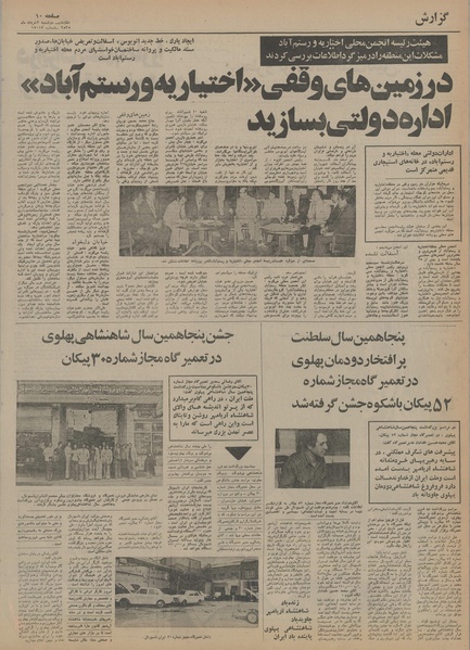 پرونده:Ettelaat13550303.pdf