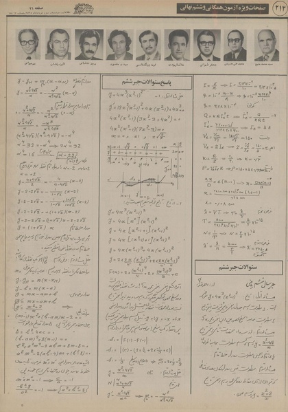 پرونده:Ettelaat13550303.pdf
