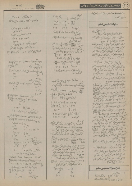 پرونده:Ettelaat13550303.pdf