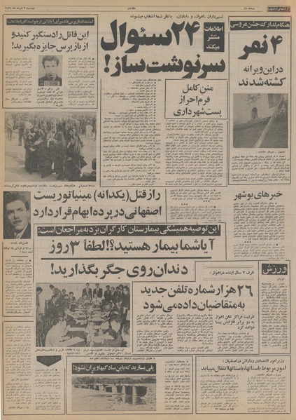 پرونده:Ettelaat13550303.pdf