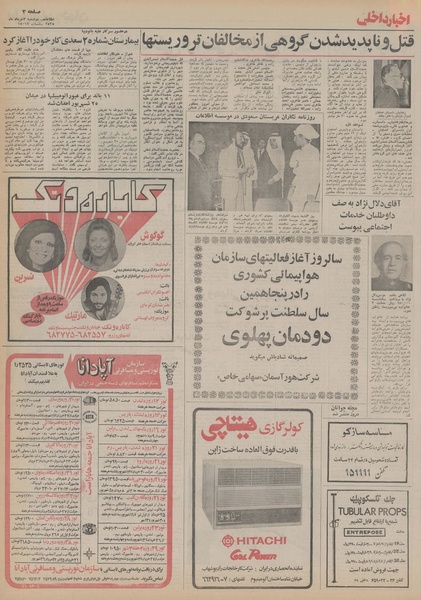 پرونده:Ettelaat13550303.pdf