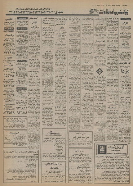 پرونده:Ettelaat13550303.pdf