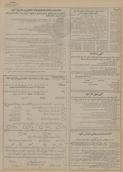 پرونده:Ettelaat13550303.pdf