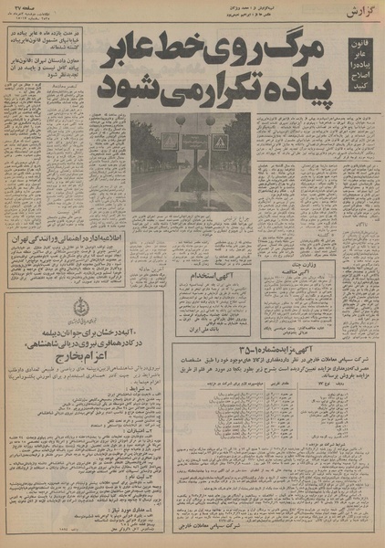 پرونده:Ettelaat13550303.pdf