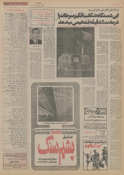 پرونده:Ettelaat13550303.pdf