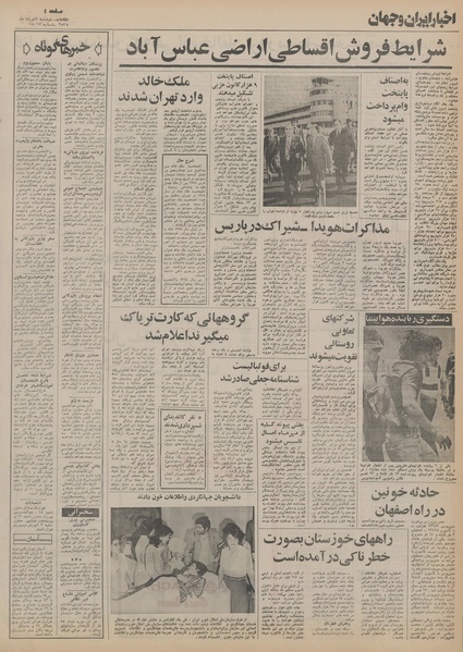 پرونده:Ettelaat13550303.pdf