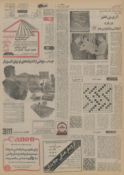 پرونده:Ettelaat13550303.pdf