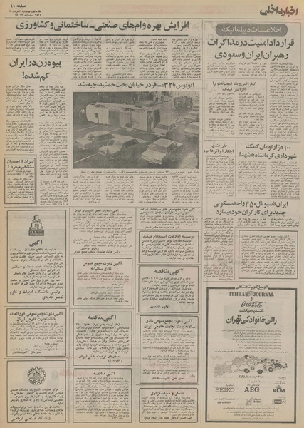 پرونده:Ettelaat13550303.pdf