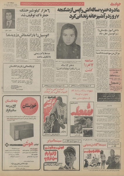 پرونده:Ettelaat13550303.pdf