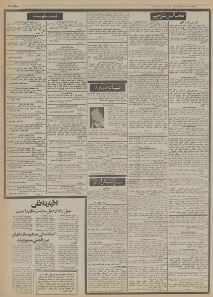 پرونده:Ettelaat13550303.pdf