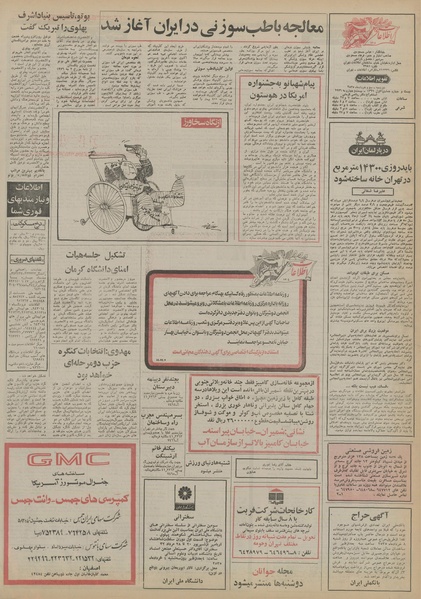 پرونده:Ettelaat13550303.pdf