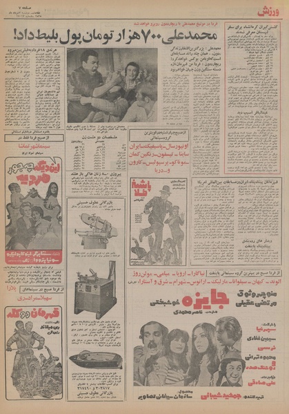 پرونده:Ettelaat13550303.pdf