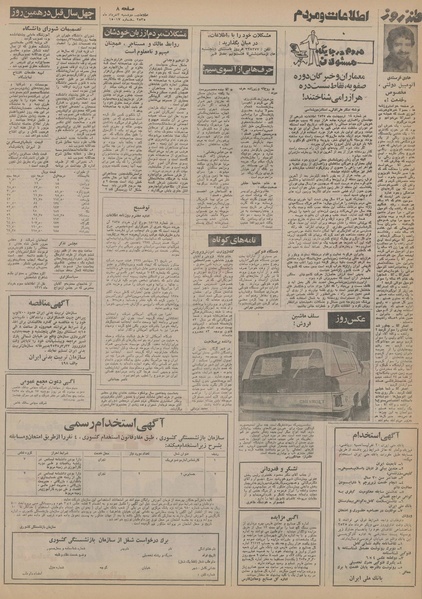 پرونده:Ettelaat13550303.pdf