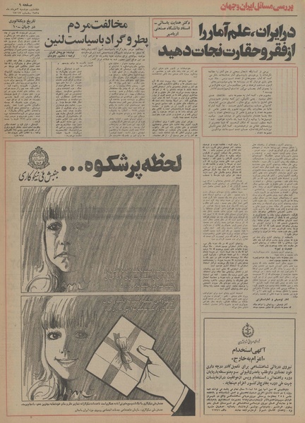 پرونده:Ettelaat13550303.pdf