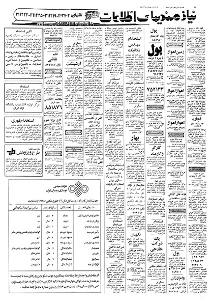 پرونده:Ettelaat13570313.pdf