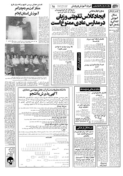 پرونده:Ettelaat13570313.pdf
