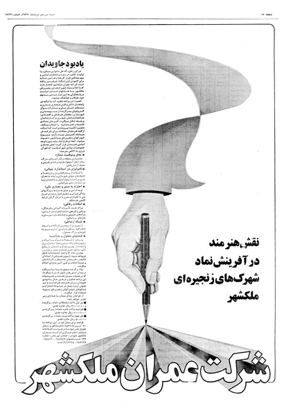 پرونده:Ettelaat13570313.pdf