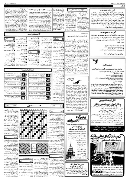 پرونده:Ettelaat13570313.pdf