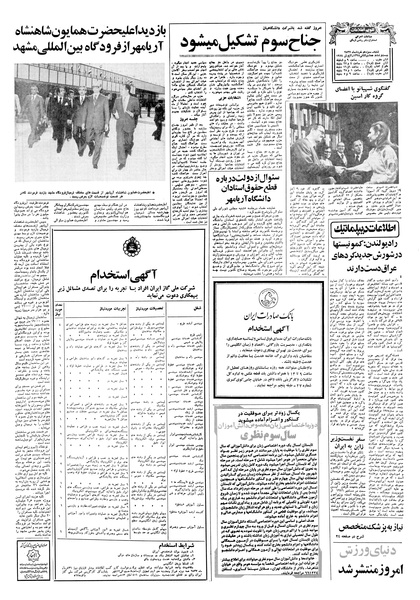 پرونده:Ettelaat13570313.pdf