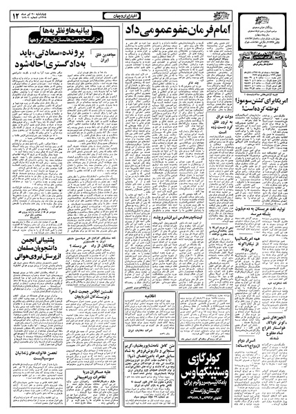 پرونده:Ettelaat13580420.pdf