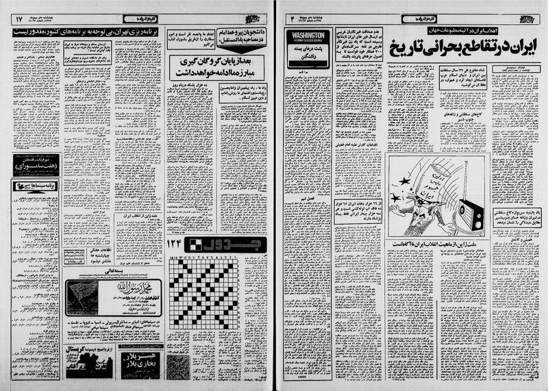 پرونده:Ettelaat13581110.pdf