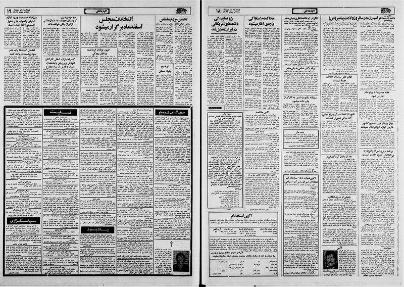 پرونده:Ettelaat13581110.pdf