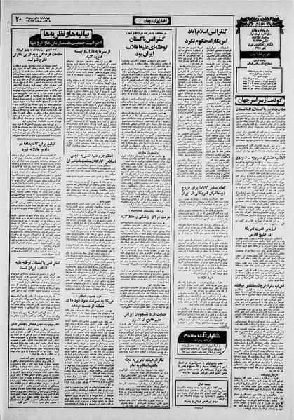 پرونده:Ettelaat13581110.pdf